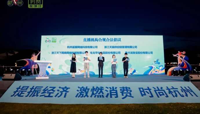 遙望科技聯合多家企業共同發起直播機構規范五項倡議