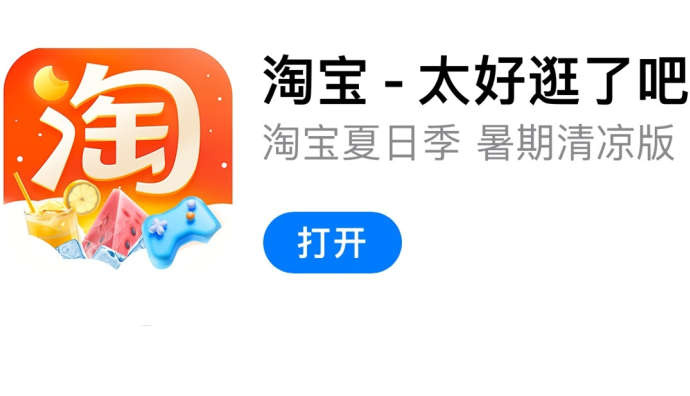 淘寶APP將上線全新“夜生活”入口 主打娛樂生活內容