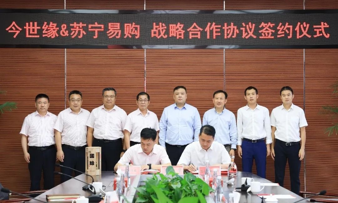蘇寧易購與今世緣圍繞產品共創等方面達成戰略合作