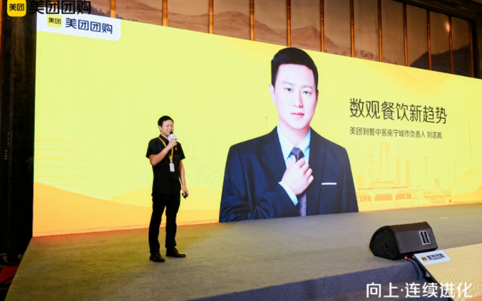 2023美團餐飲數字化營銷城市峰會南寧站圓滿落幕