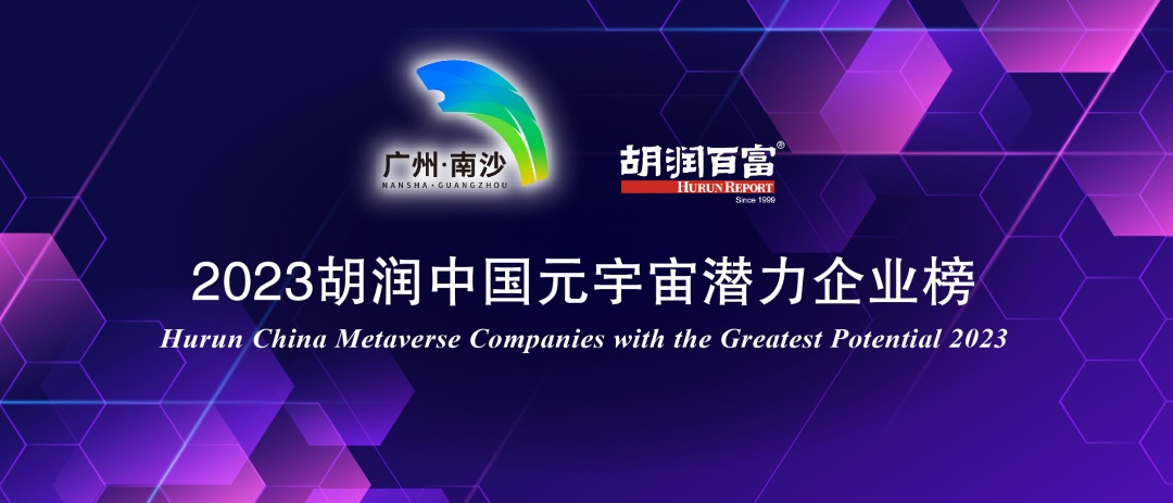 胡潤發(fā)布元宇宙潛力企業(yè)榜：阿里巴巴、華為成Top2