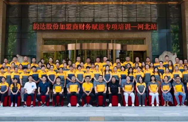韻達河北省公司召開網點賦能大會