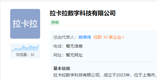 拉卡拉成立數(shù)字科技公司 注冊資本10億元人民幣