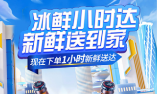 京東超市與山東泰山啤酒公司達成“小時達”配送合作