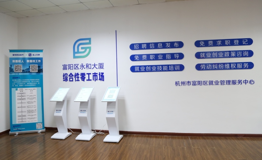 支付寶聯合超上樂聘、杭州市富陽區打造綜合性零工市場