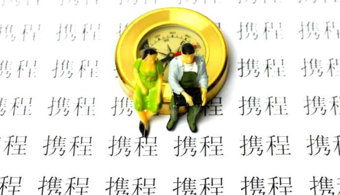 攜程臥鋪同性拼團(tuán)男女均可享 本周產(chǎn)品免費(fèi)開放