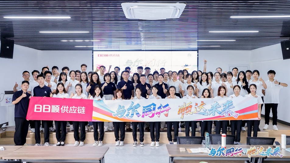 日日順供應鏈舉辦2023未來合伙人入職儀式