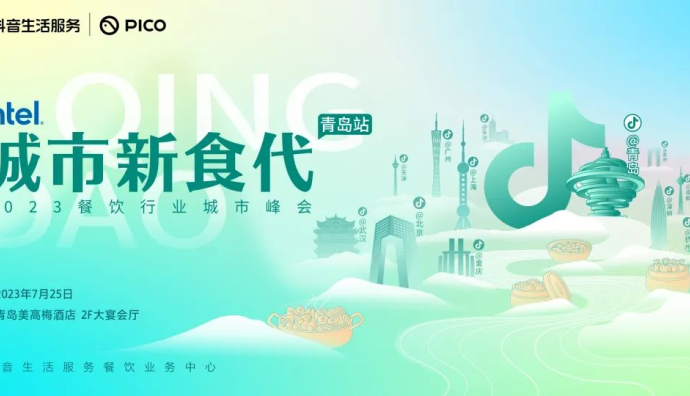 抖音生活服務(wù)：上半年青島餐飲商家直播次數(shù)達(dá)到5.1萬次