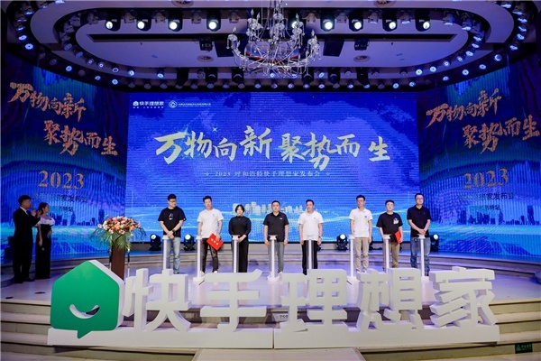 快手理想家舉辦呼和浩特城市發布會 與仟鯉魚建立合作