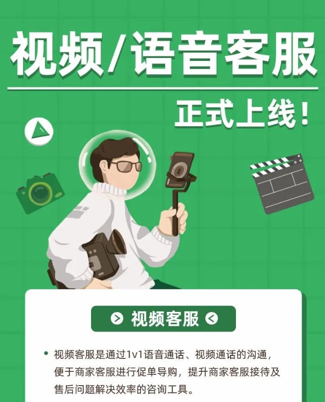 京麥視頻客服正式上線 方便商家促單導購