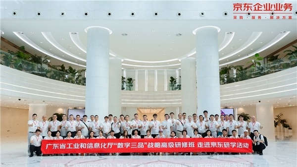 京東企業(yè)業(yè)務(wù)與廣東中小企業(yè)服務(wù)中心達(dá)成戰(zhàn)略合作