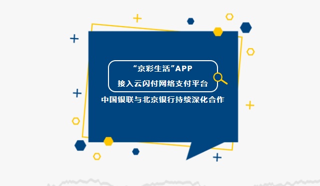 京彩生活接入云閃付網(wǎng)絡(luò)支付平臺