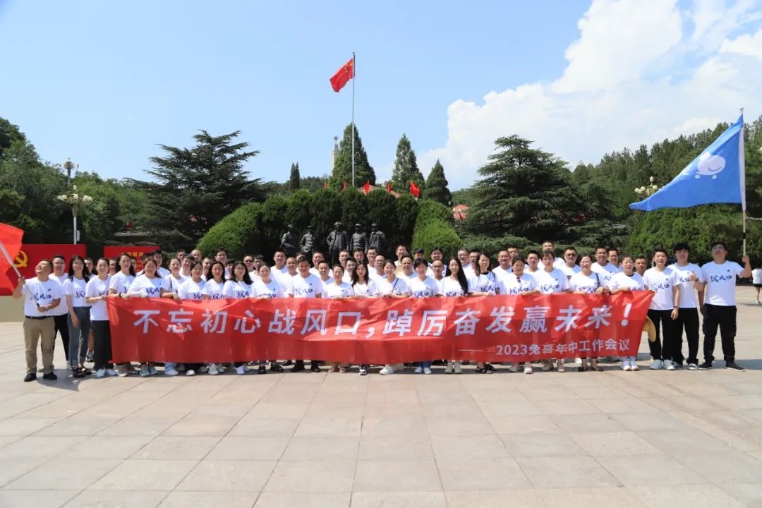 中通旗下兔喜召開2023年中工作會(huì)議
