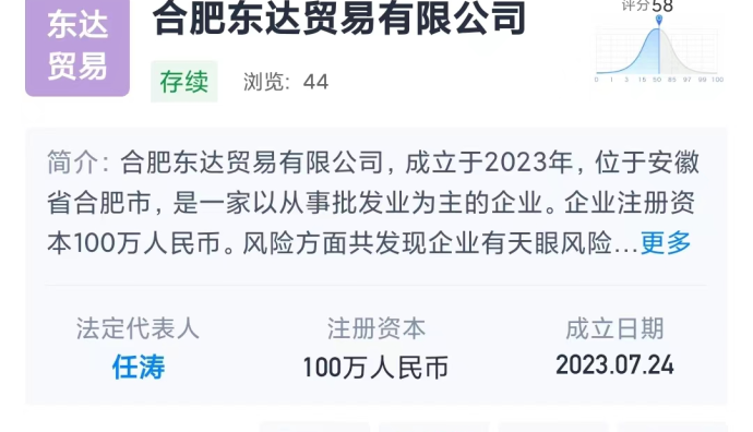 京東成立合肥東達(dá)貿(mào)易公司 注冊資本為100萬元