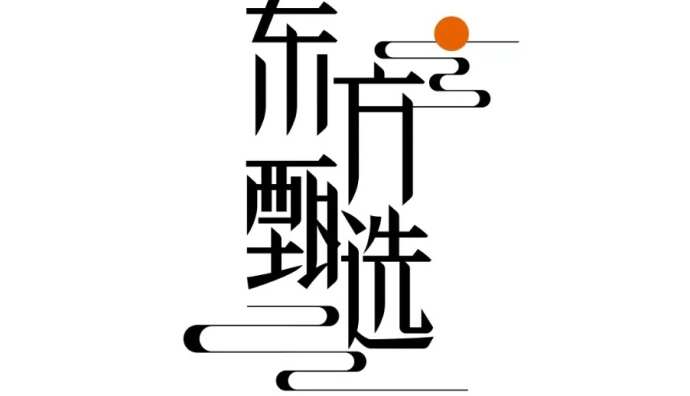 東方甄選APP登上蘋果應用商店購物APP榜單第1位