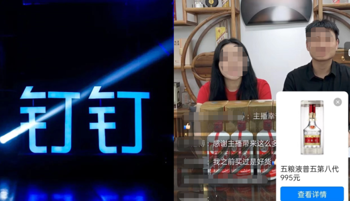 釘釘也做直播帶貨了，張勇親自帶隊