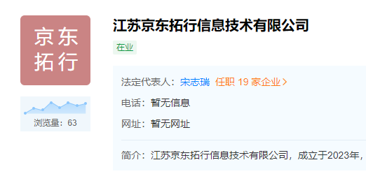 京東在江蘇成立新公司 經營范圍含網絡文化經營等