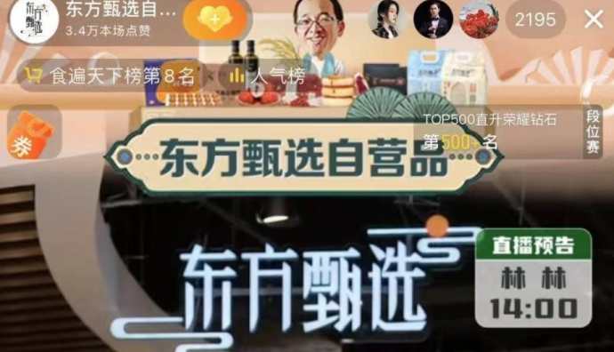 東方甄選自營店抖音賬號復播