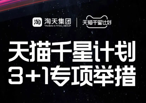 天貓啟動“千星計劃” 目標孵創出100個成交過億品牌