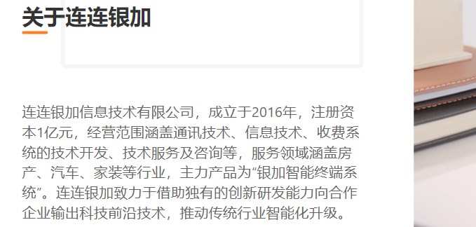 連連數字旗下公司再次通過收單外包服務機構備案