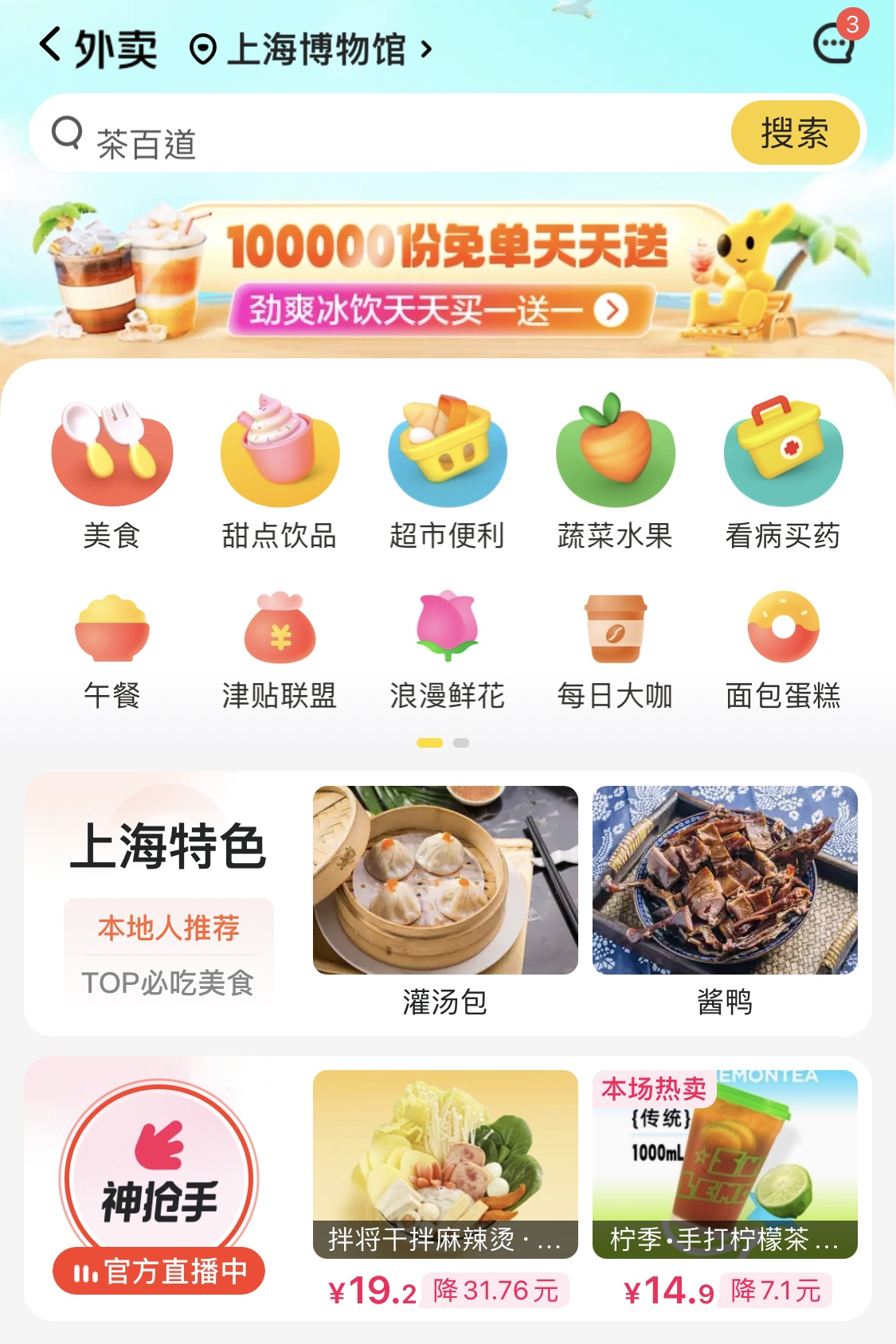 美團外賣在上海發(fā)起“老字號神搶手煥新計劃”