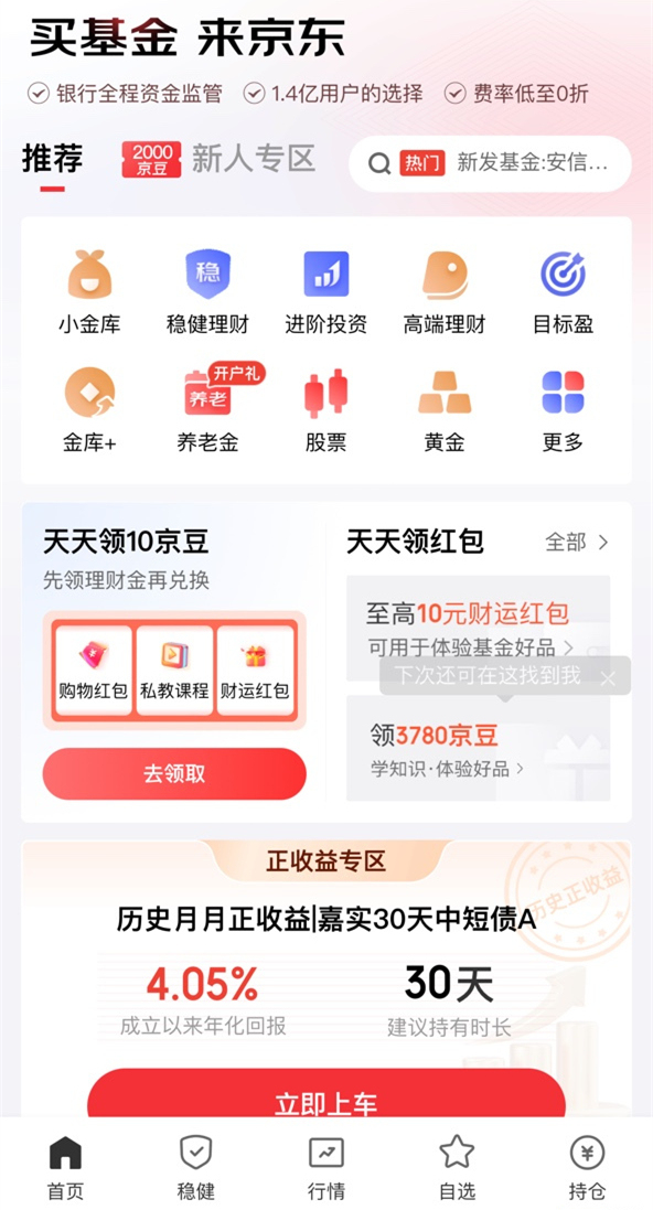 京東APP上線基金購(gòu)買入口 業(yè)務(wù)由京東金融整合至主站