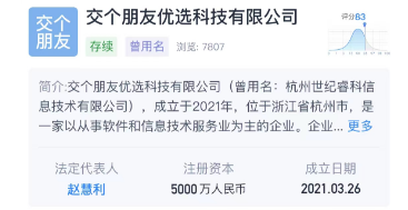 杭州世紀睿科更名交個朋友優選
