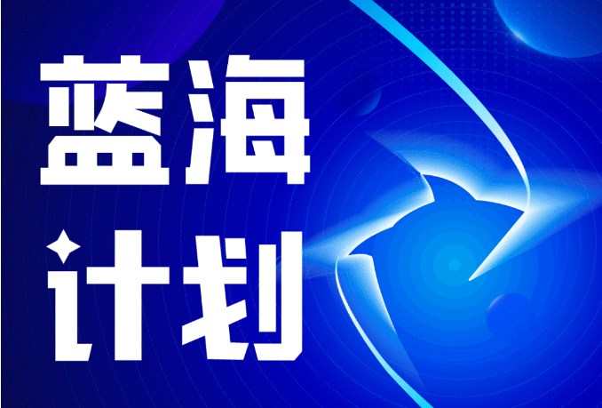 PingPong推出“藍海計劃” 打造億級跨境商家專屬生態圈