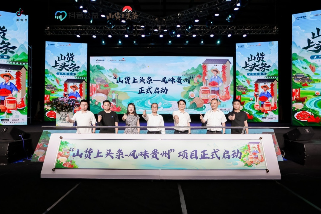 抖音電商“風(fēng)味貴州”專(zhuān)項(xiàng)活動(dòng)收官 菜籽油銷(xiāo)量同比增幅達(dá)812%