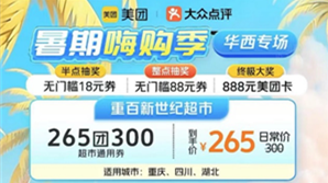 重百超市美團(tuán)直播銷售額破2000萬元 訂單核銷率超90%