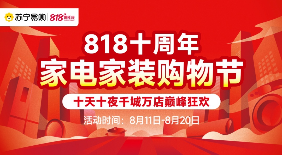 中國銀聯與蘇寧易購共同推出億元家電消費券