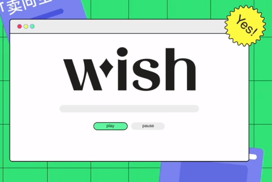 Wish Standards店鋪級別3項更新生效時間更改為9月初