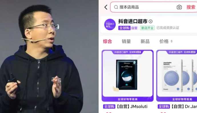 張一鳴加快完善電商生態(tài)，抖音已上線自營進(jìn)口超市