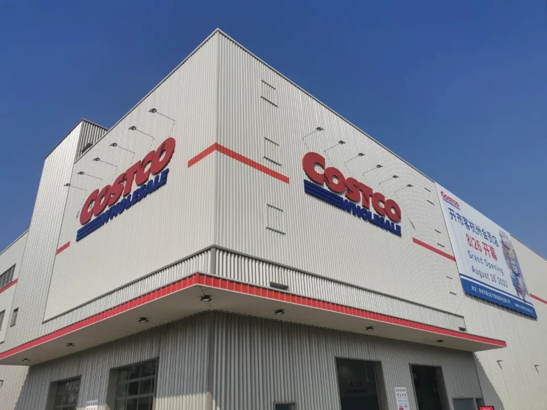 Costco開市客杭州店將于8月26日正式開業(yè)