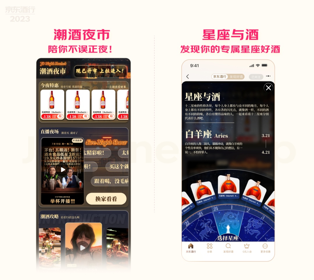 京東酒行頻道進(jìn)行全新升級 特設(shè)五大特色欄目