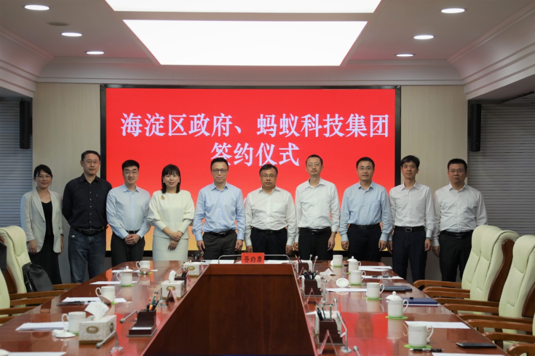 螞蟻集團“創新科技總部”落地北京海淀區