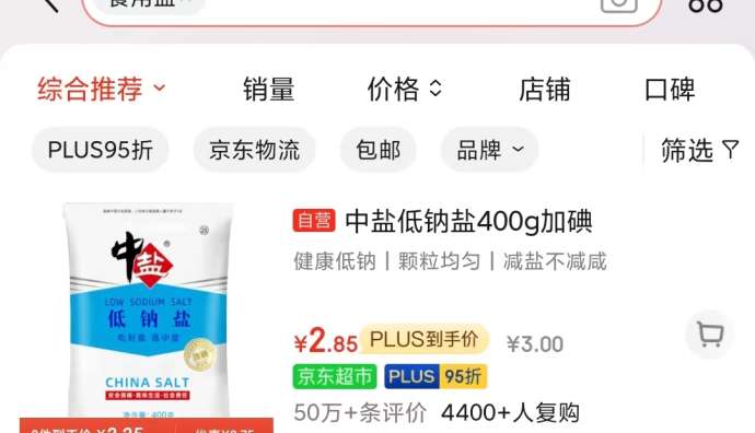 京東超市、叮咚買菜食用鹽銷量暴增