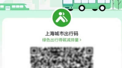 高德地圖攜手隨申行上線“上海城市出行碼” 實現一碼通行