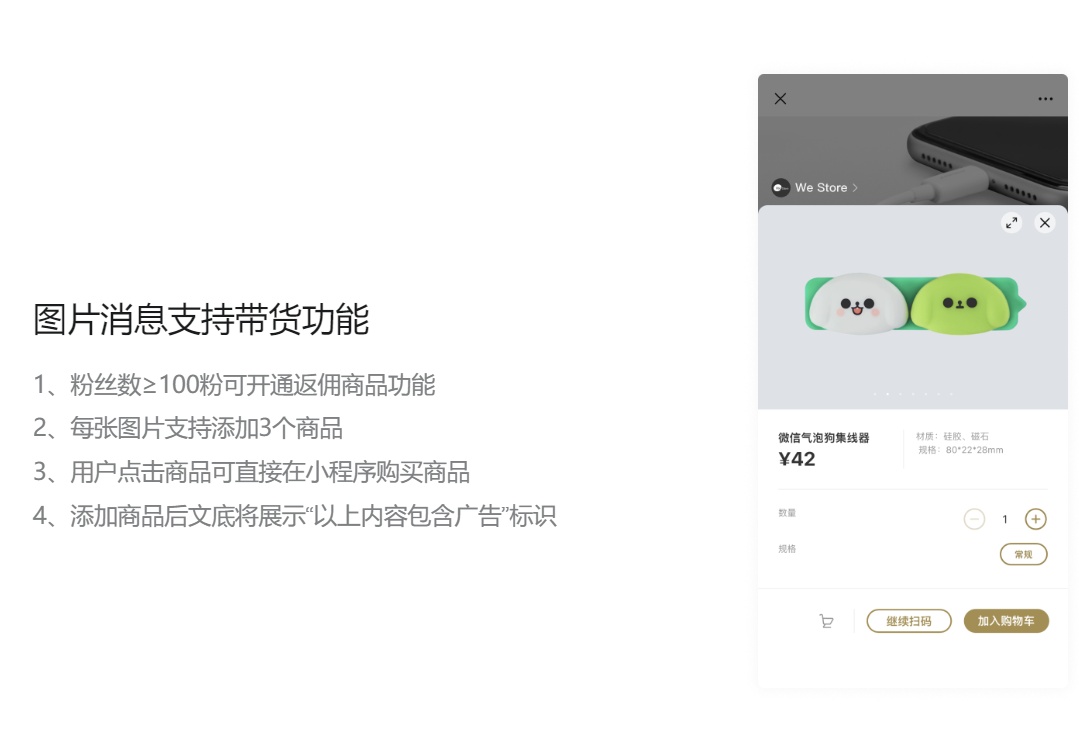 微信支持圖片消息帶貨