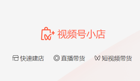視頻號小店發布“假一賠三”管理規則 將于9月6日生效