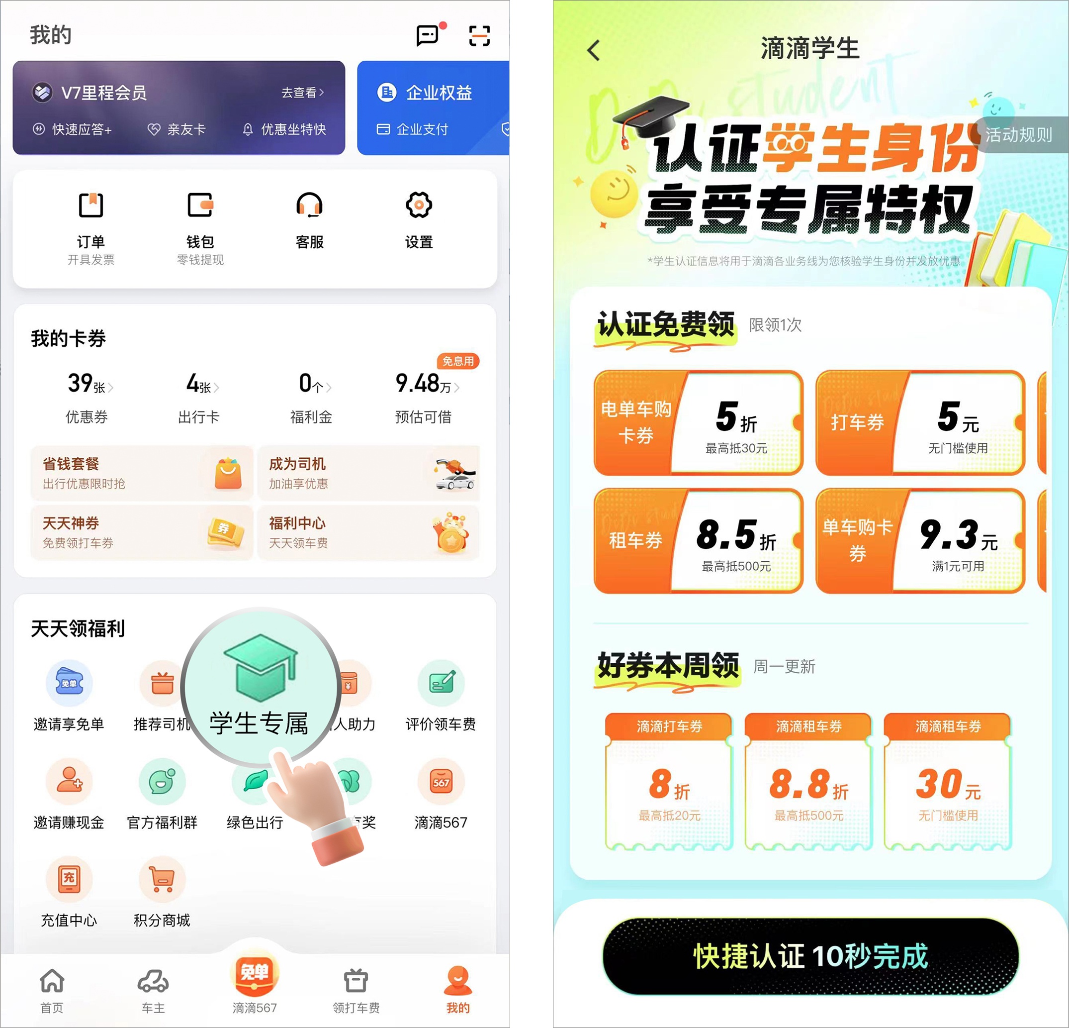滴滴升級學生用戶權益 最高可獲百元優惠券包