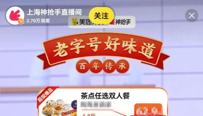 美團外賣“神搶手”四城同步開啟老字號中秋專場直播