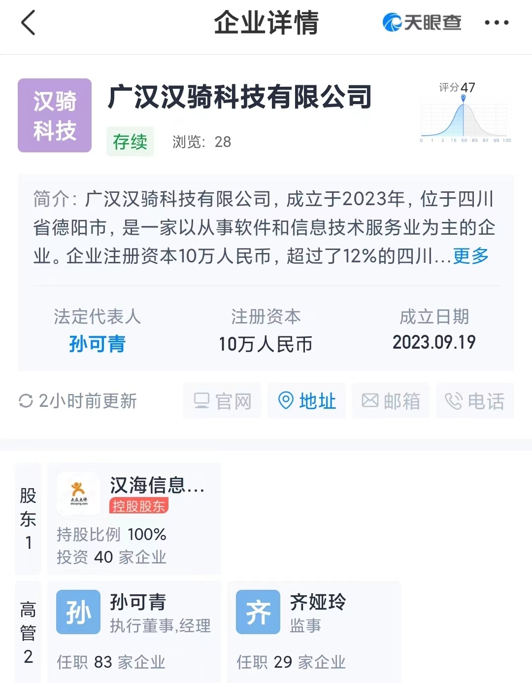 美團在四川廣漢成立科技公司 含AI軟件開發業務