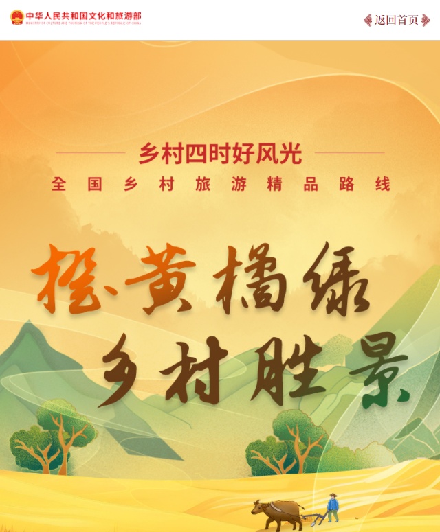 多家OTA平臺啟動全國鄉(xiāng)村旅游精品線路推廣活動