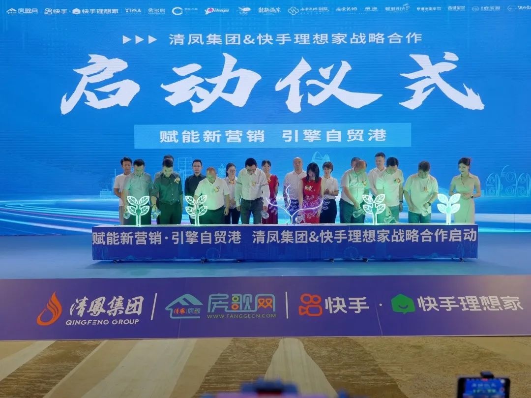 快手理想家與清鳳集團啟動戰略合作