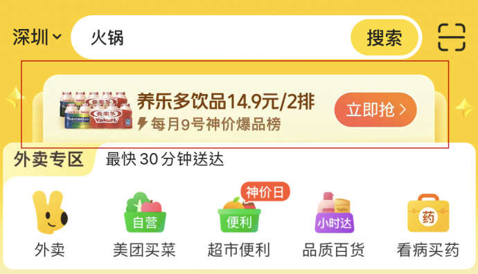 美團(tuán)首頁增設(shè)“神價(jià)日”一級(jí)流量入口