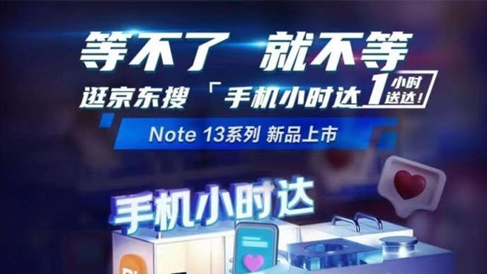 京東手機小時達十一期間百城成交量同比增長超100%