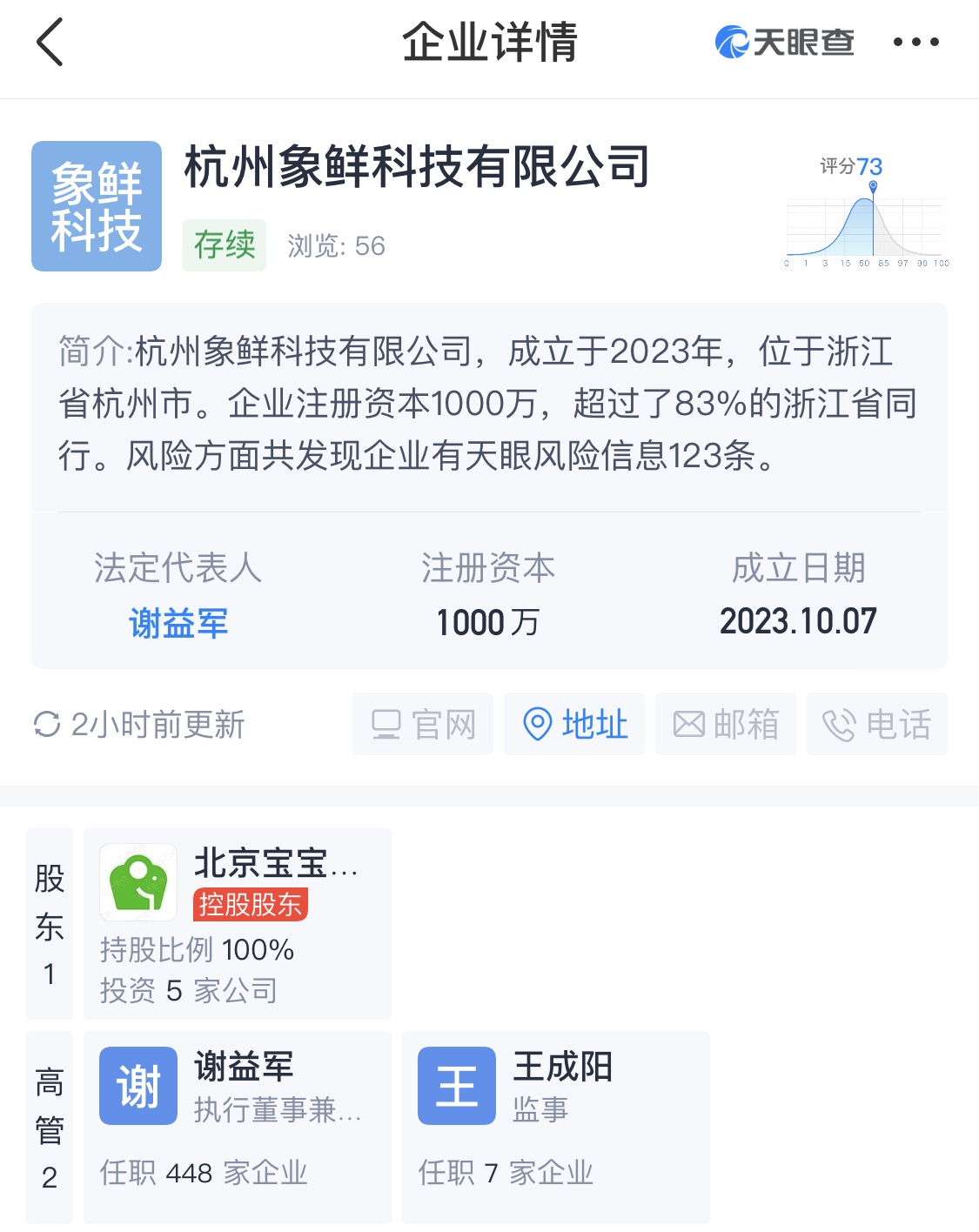 美團買菜在杭州成立新公司 注冊資本1000萬元