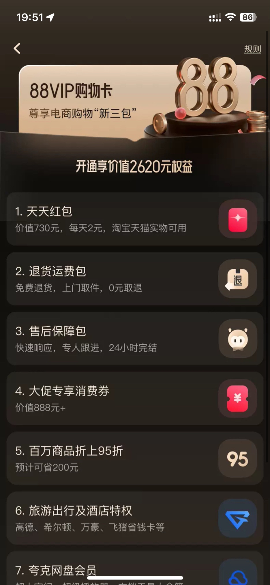 天貓淘寶88VIP會員權益升級 將分為生活卡、購物卡和全能卡
