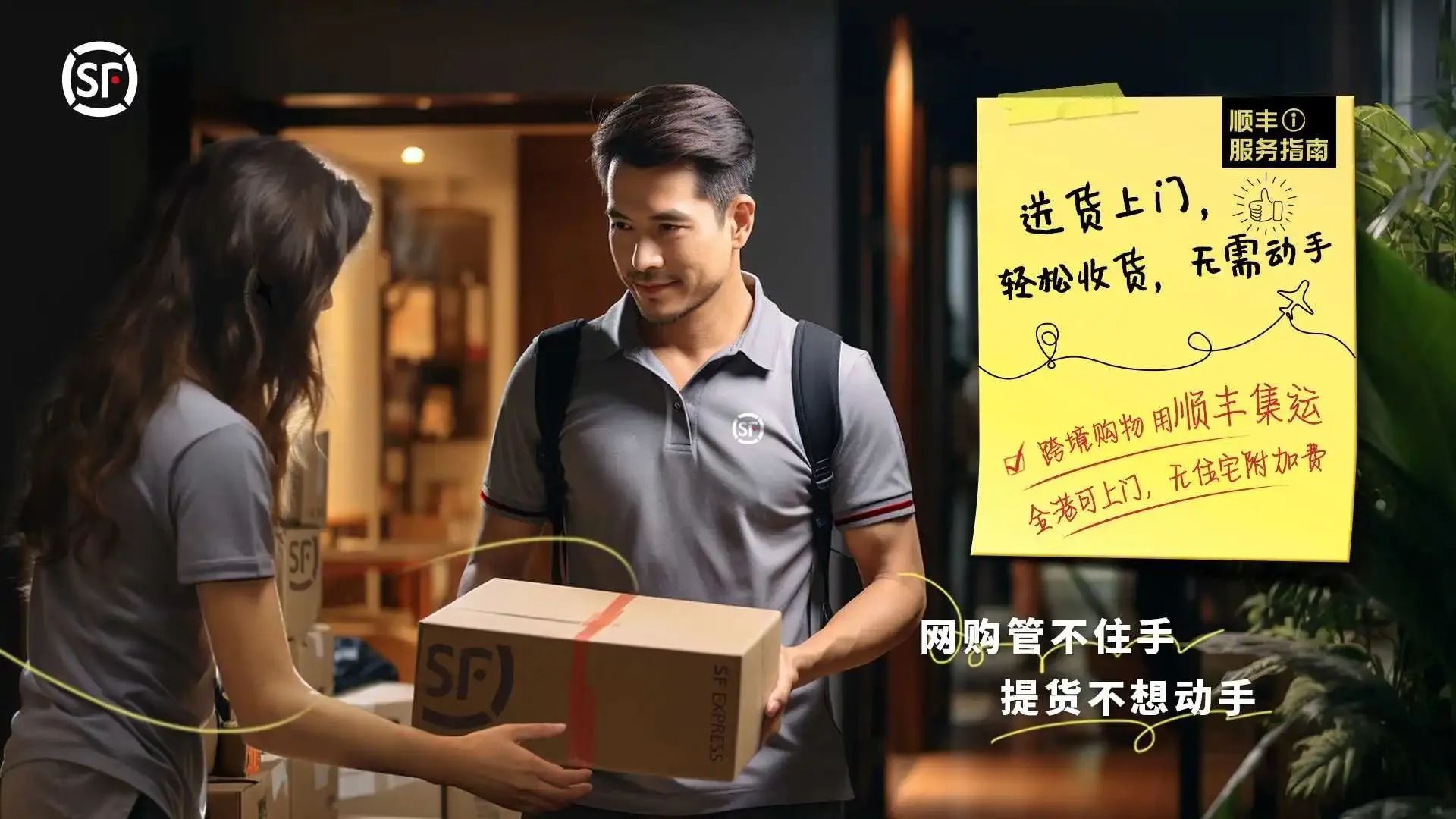 順豐全面升級集運服務 香港地區最快當日達